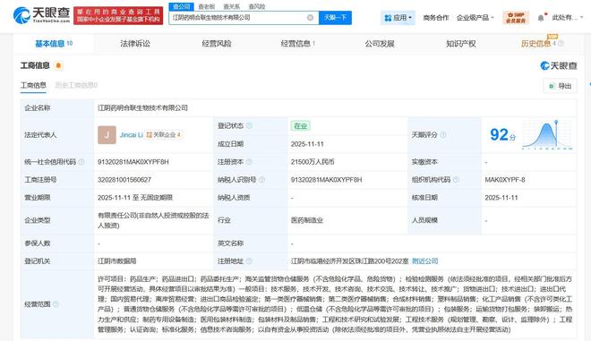 药明合联在江阴投资2.15亿元成立生物技术公司，专注国内贸易代理业务