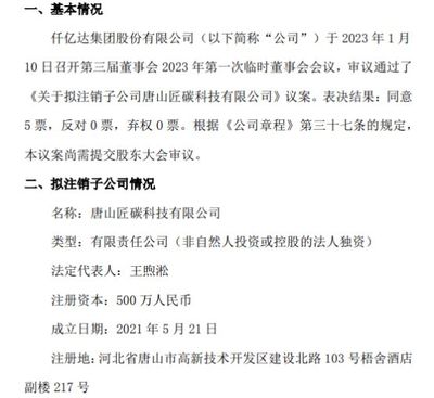 仟亿达拟注销子公司唐山匠碳科技，优化销售代理布局